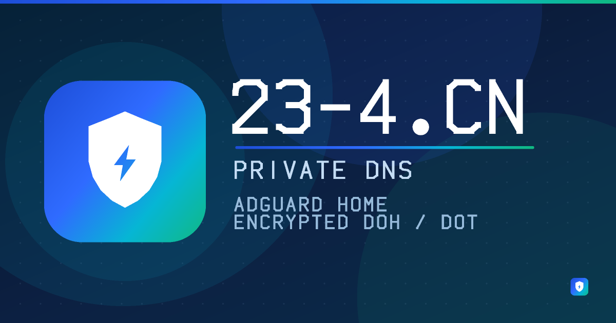 自建AdGuard Home教程：搭建属于自己的私人DNS服务器